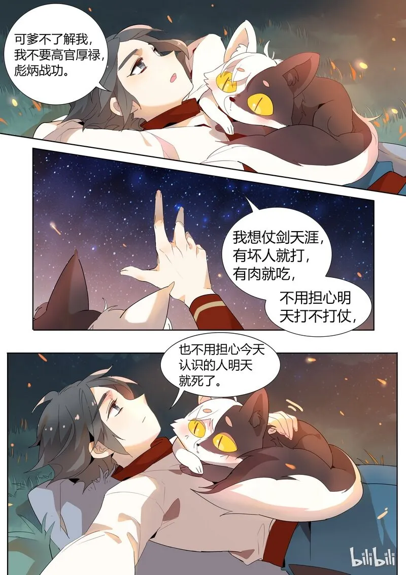 005 那年少年 第8页
