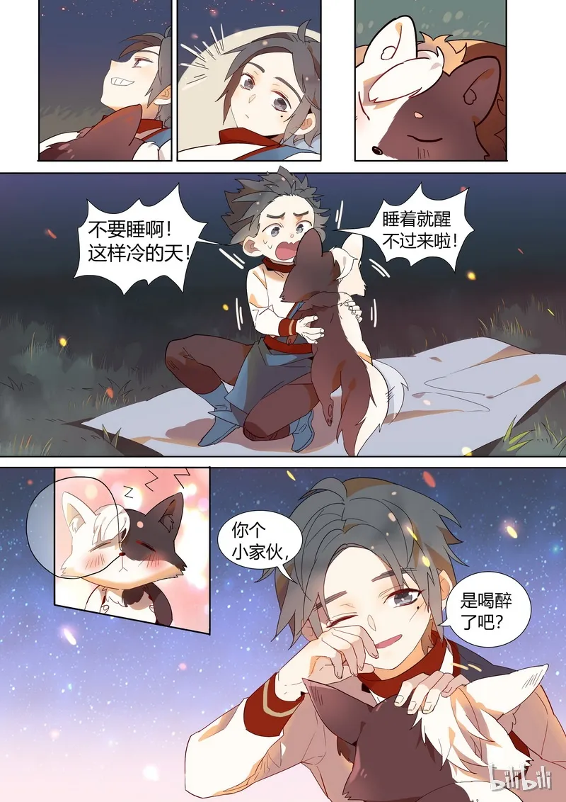005 那年少年 第10页