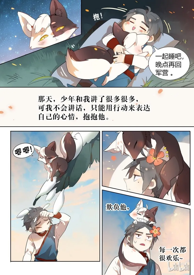 005 那年少年 第11页