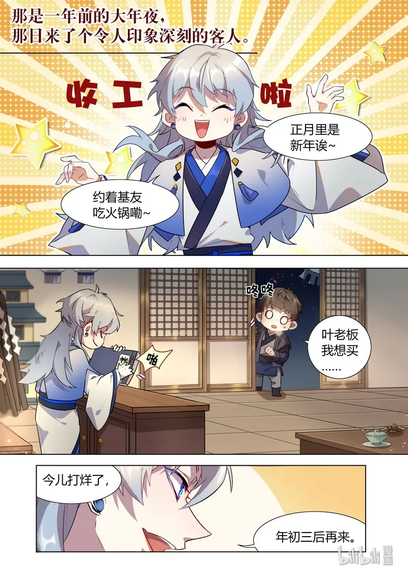 012 神秘买家 第3页