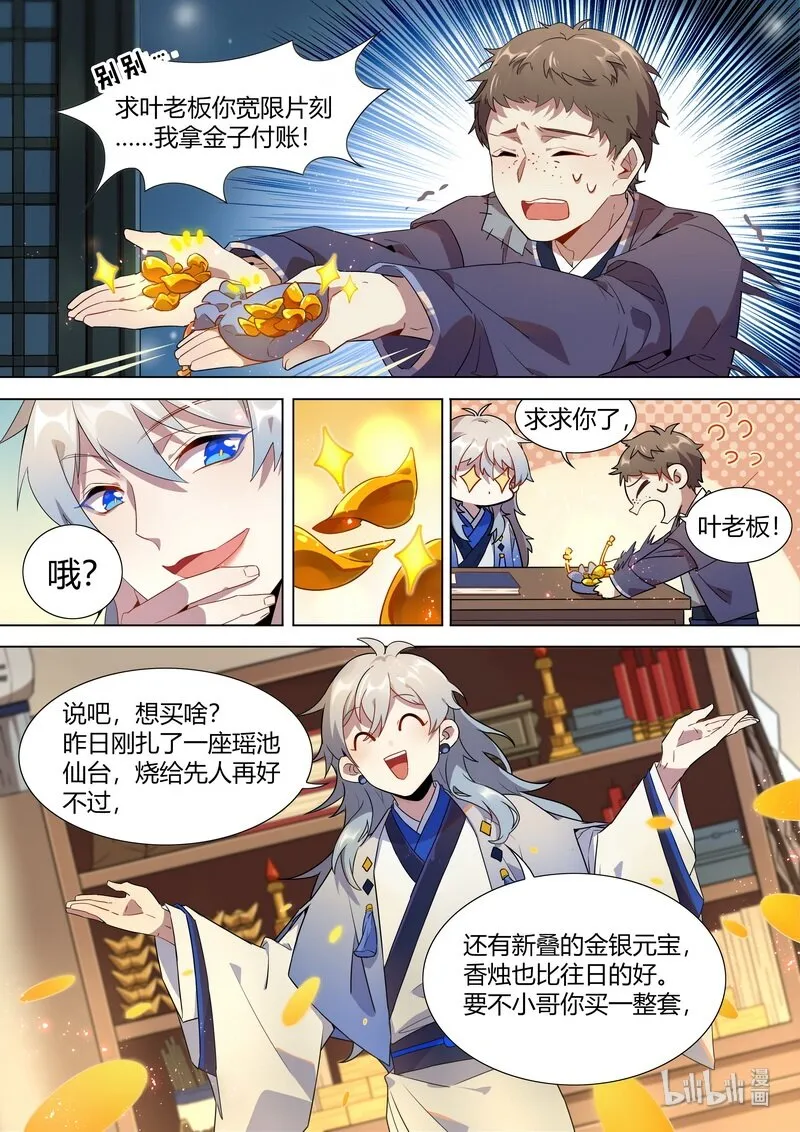 012 神秘买家 第4页