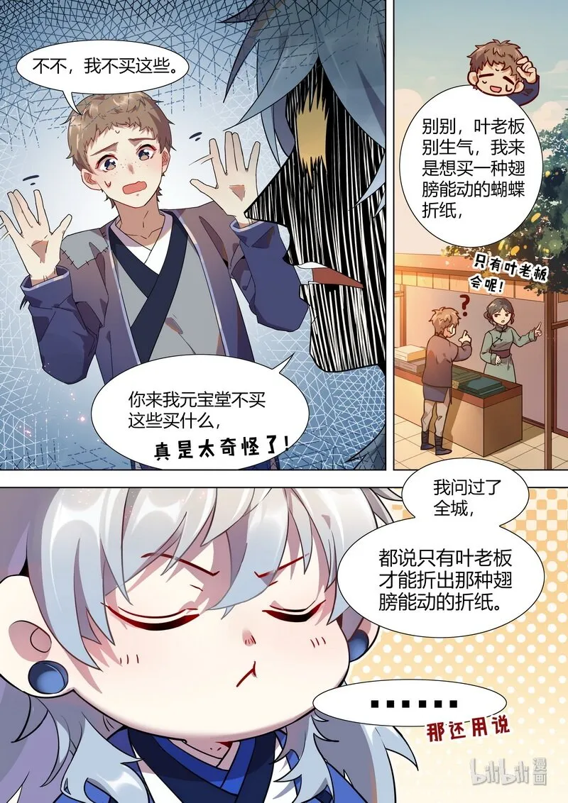 012 神秘买家 第5页