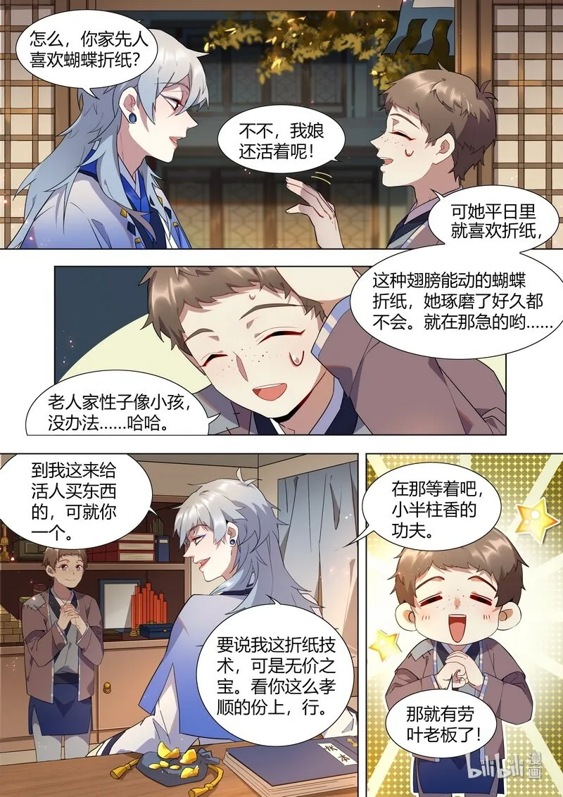 012 神秘买家 第6页