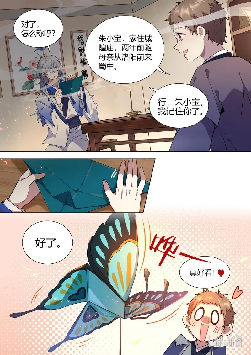 012 神秘买家 第7页