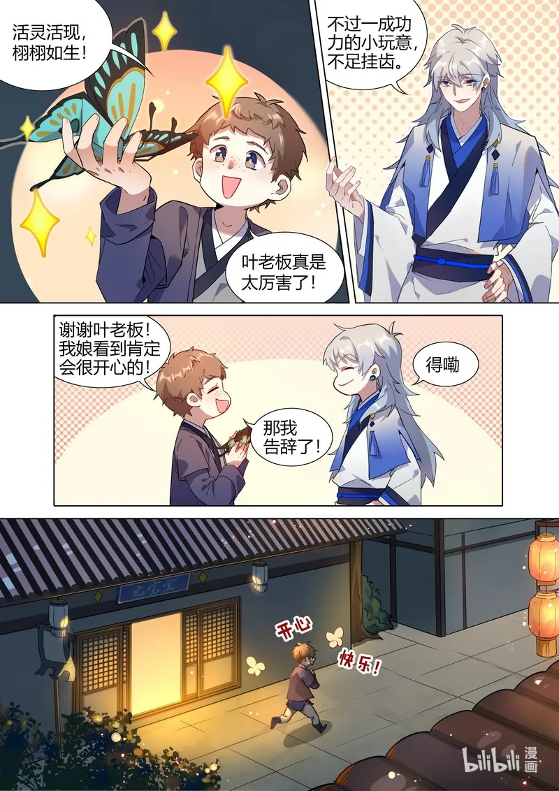 012 神秘买家 第8页