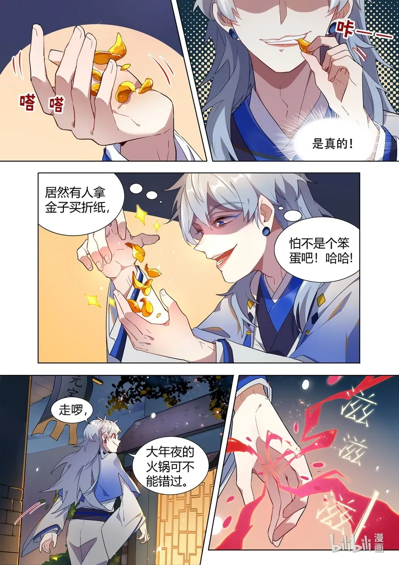 012 神秘买家 第9页
