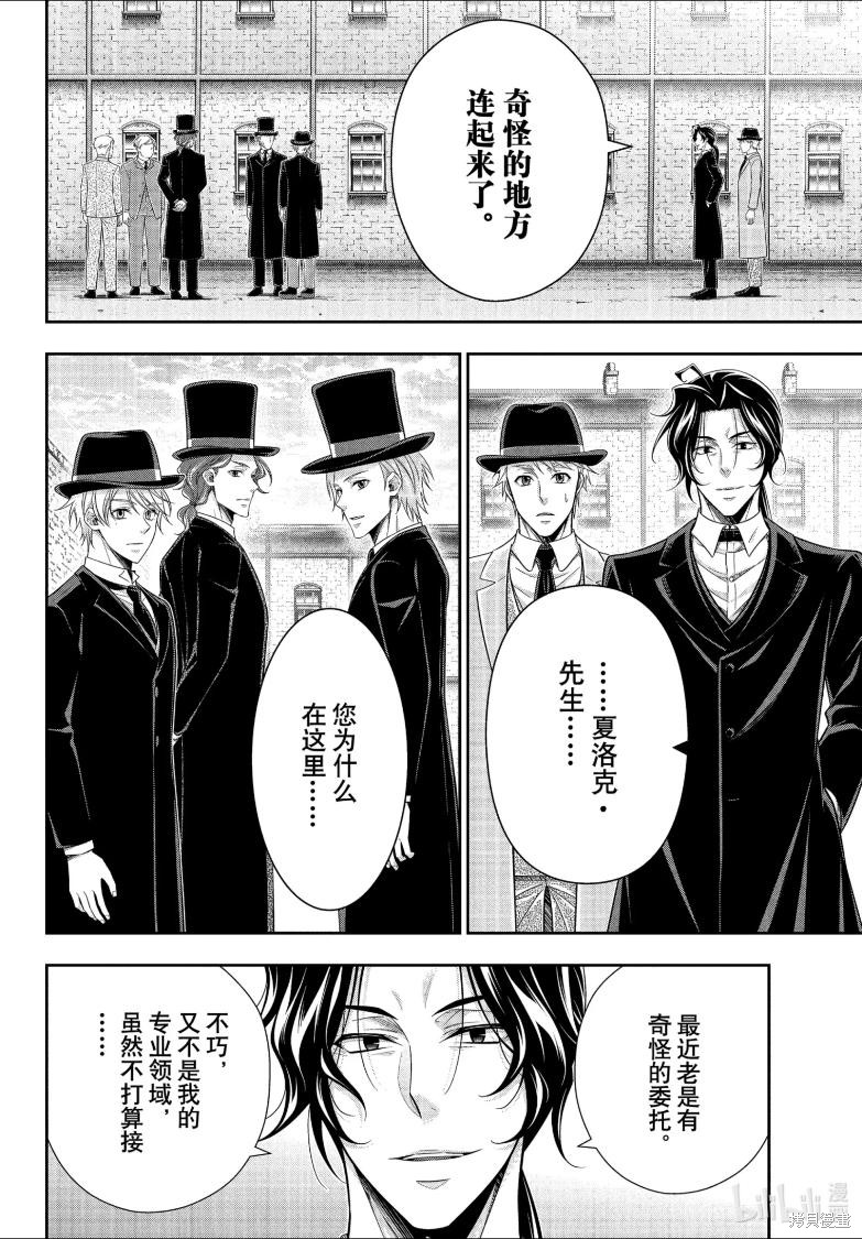 第81话 第2页