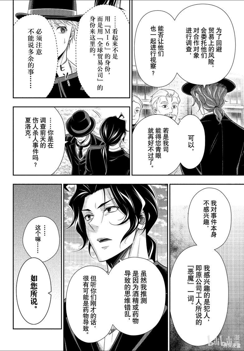 第81话 第5页