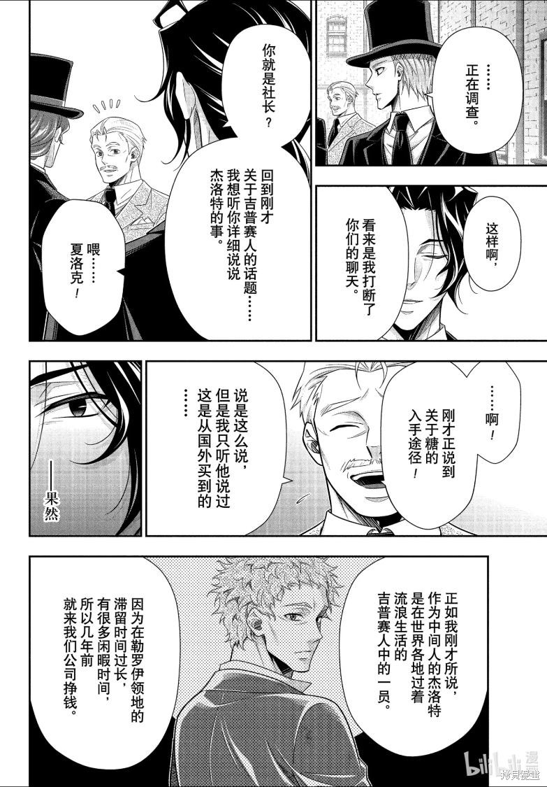 第81话 第7页