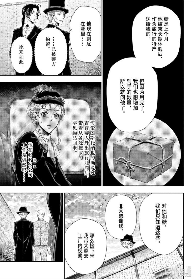 第81话 第8页