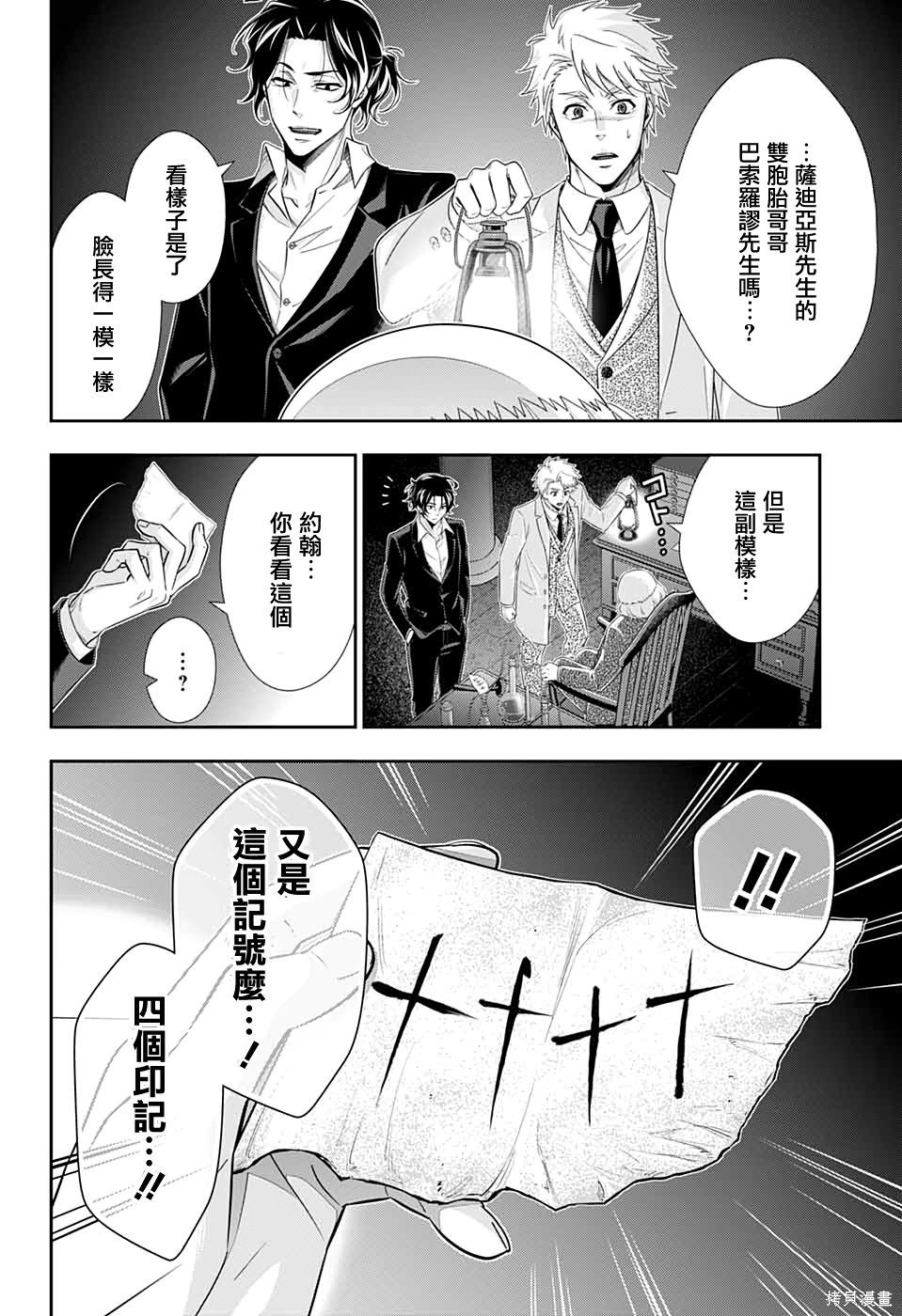 第42话 第6页