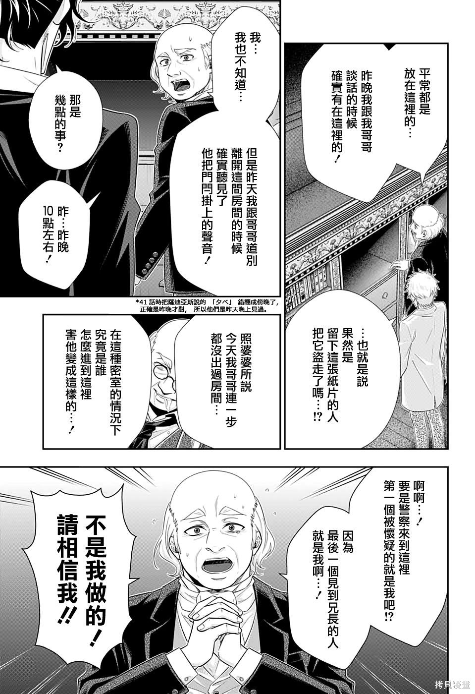 第42话 第9页