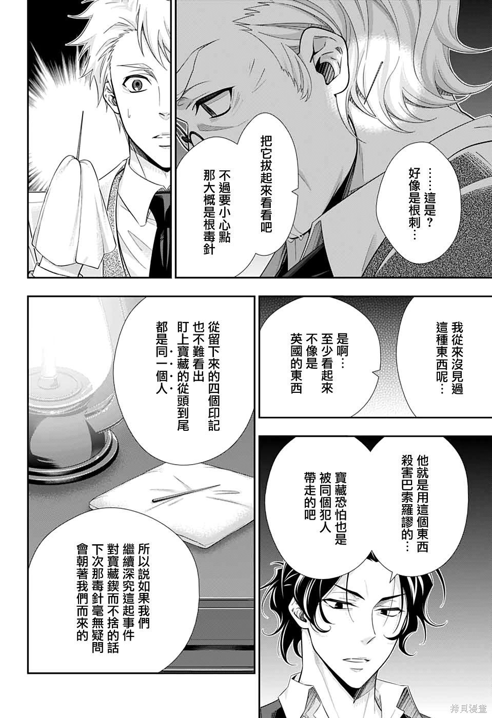 第42话 第12页