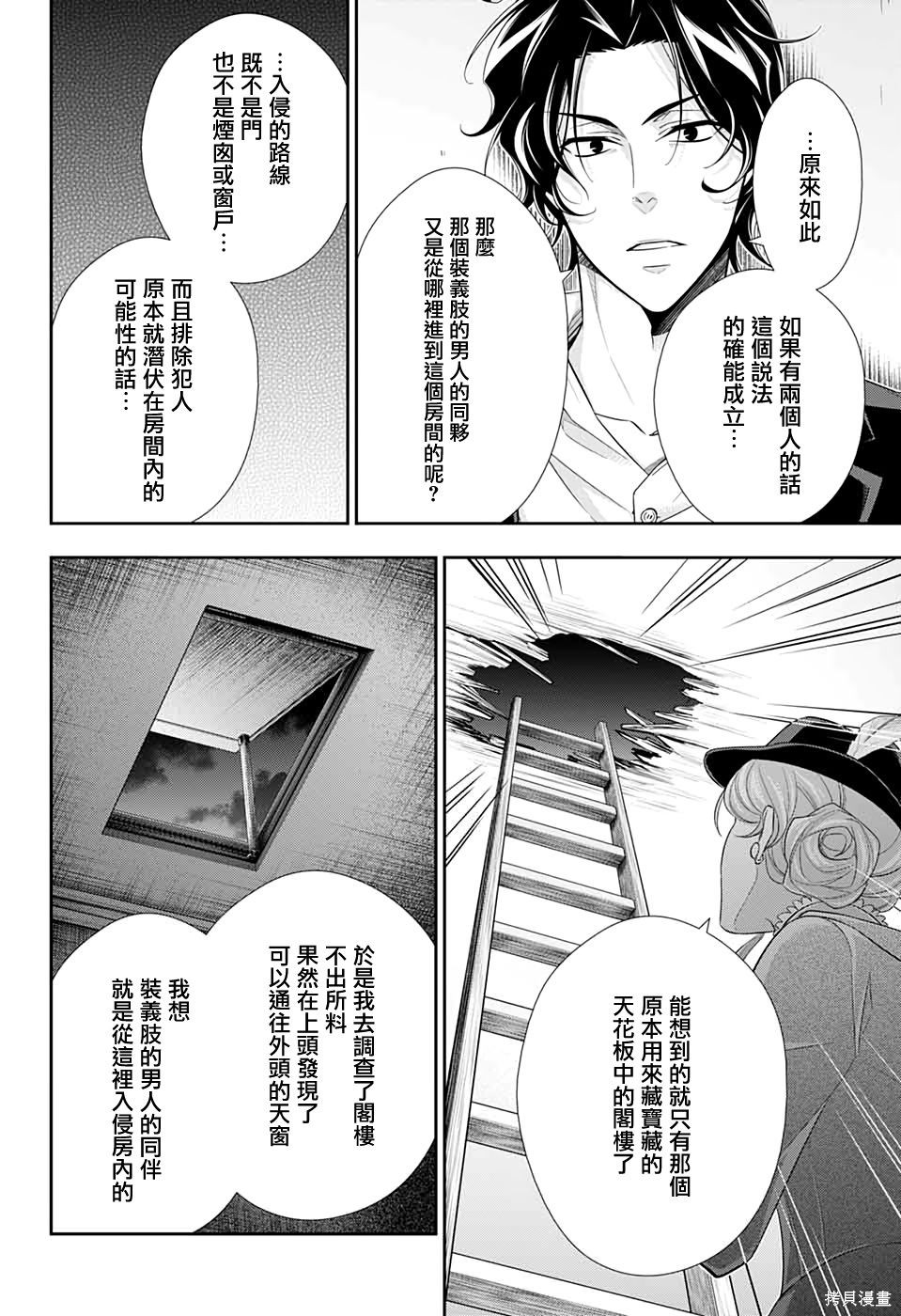 第42话 第24页