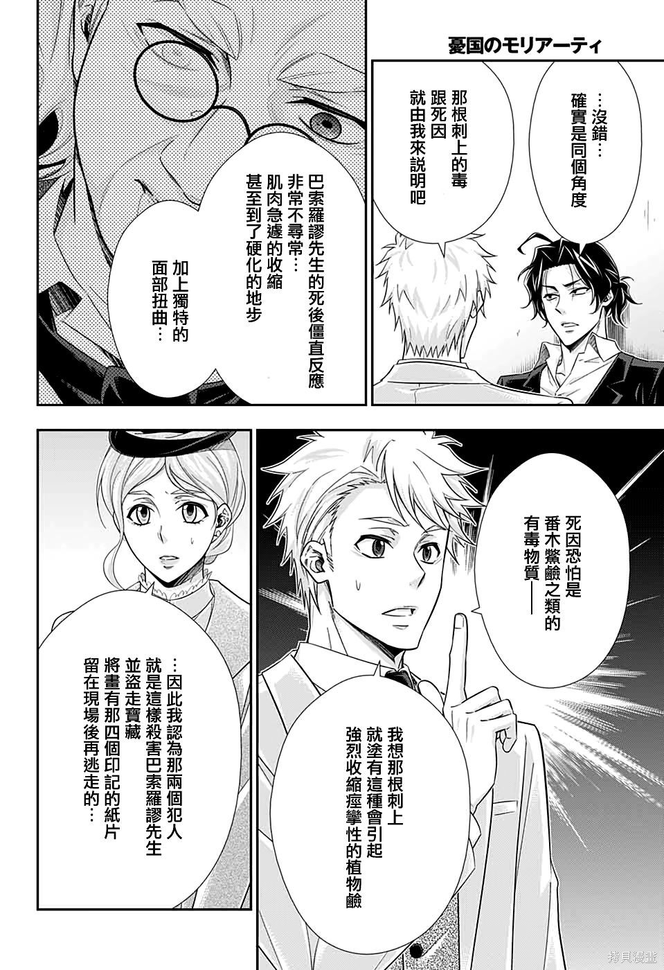 第42话 第26页