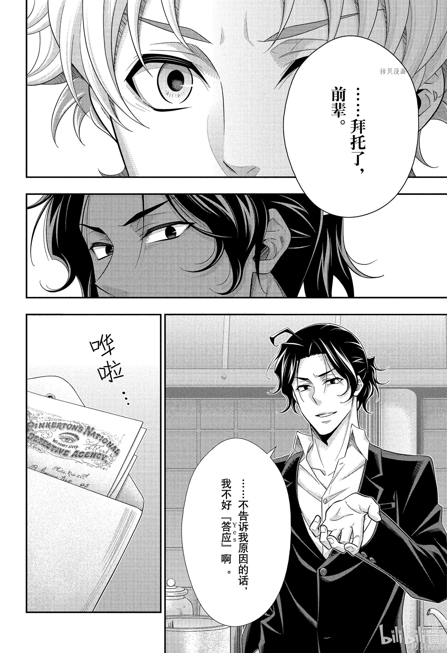 第69话 第3页