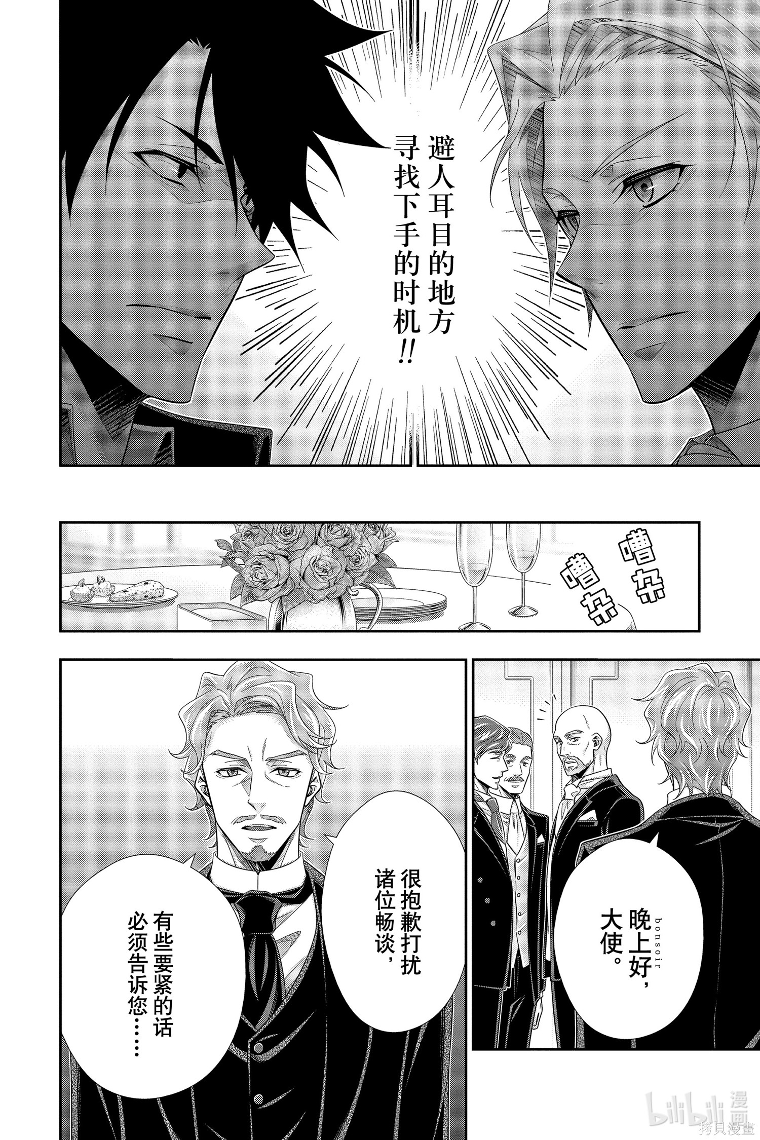 第61话 第4页