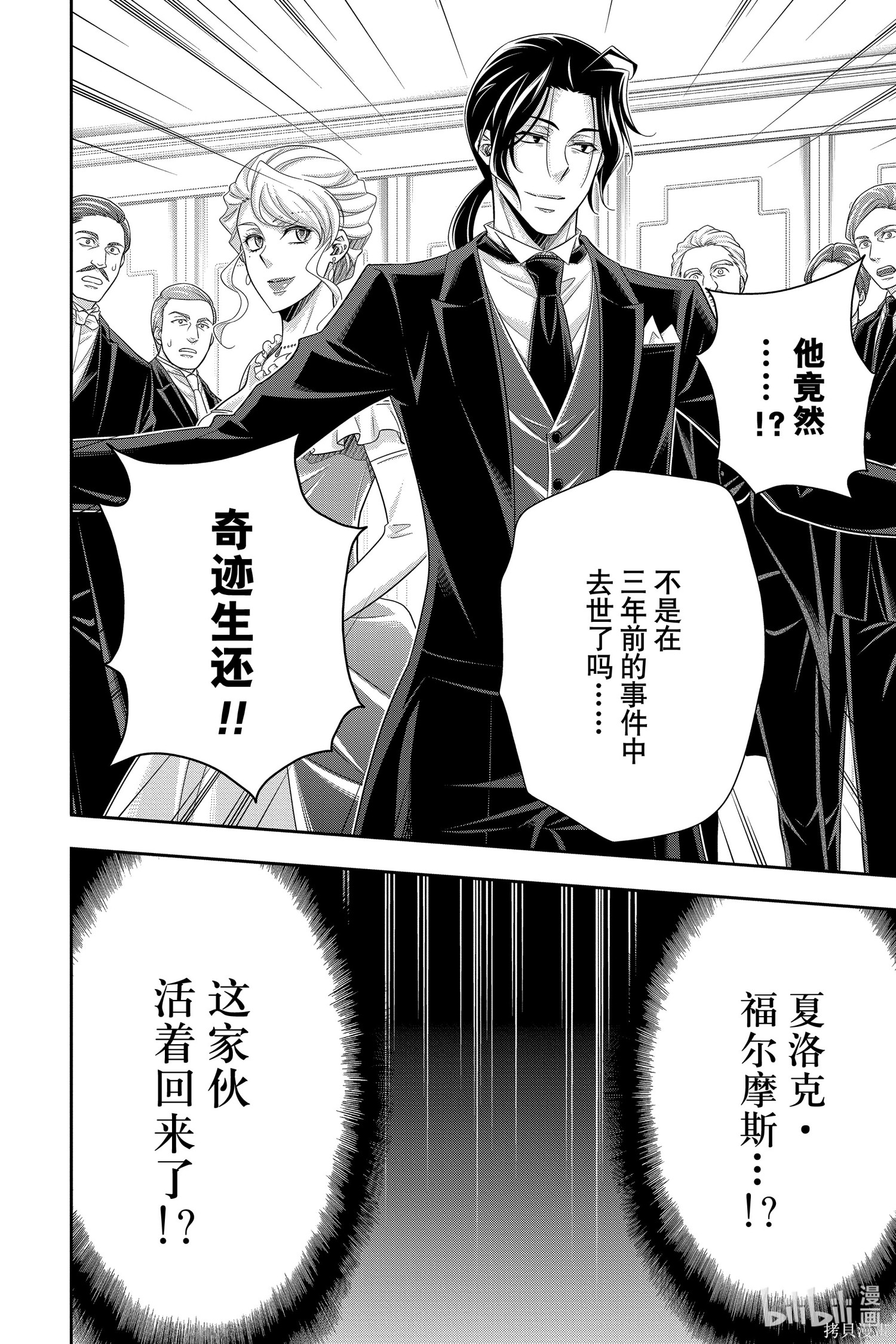 第61话 第8页