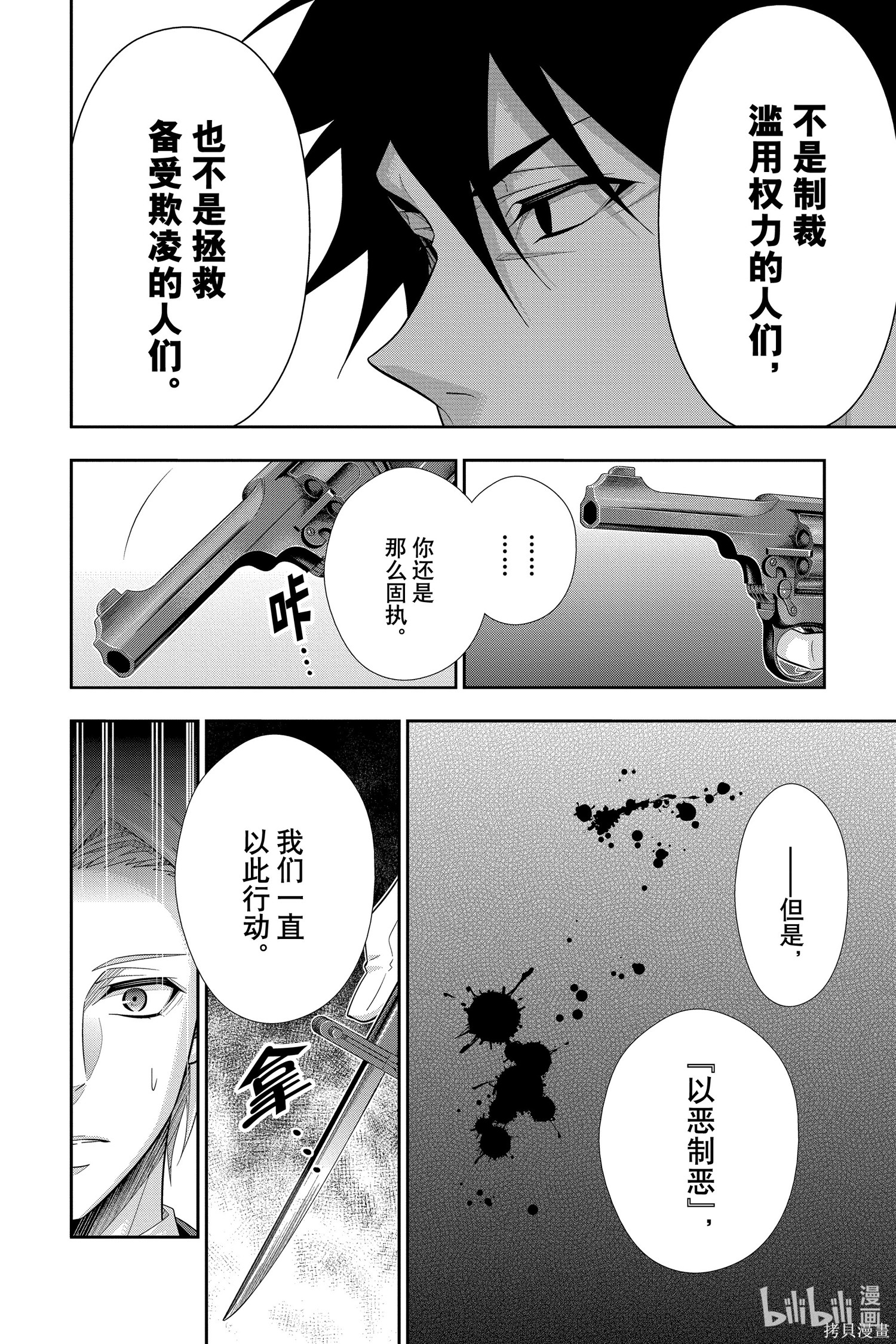第61话 第16页
