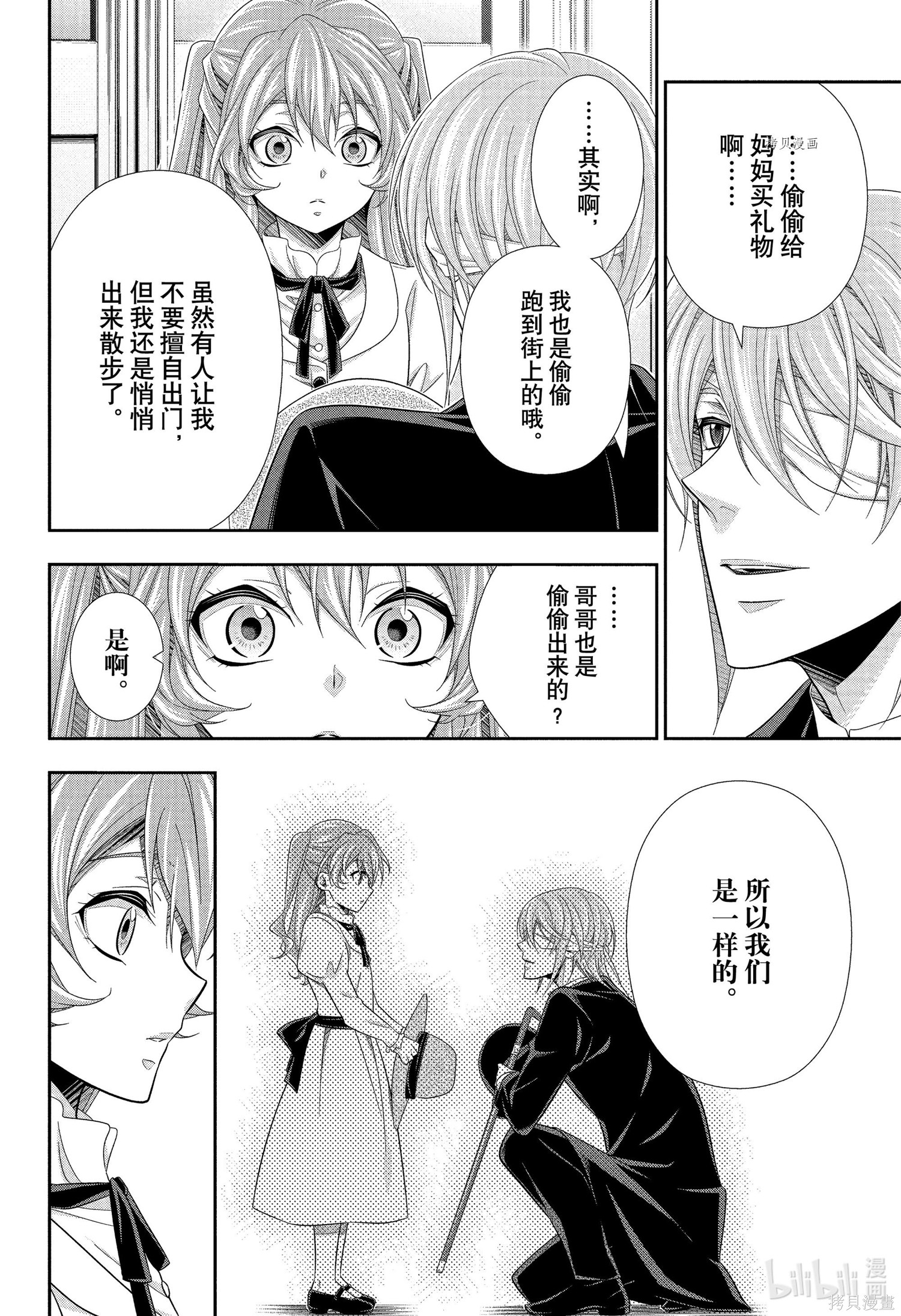 第71话 第8页