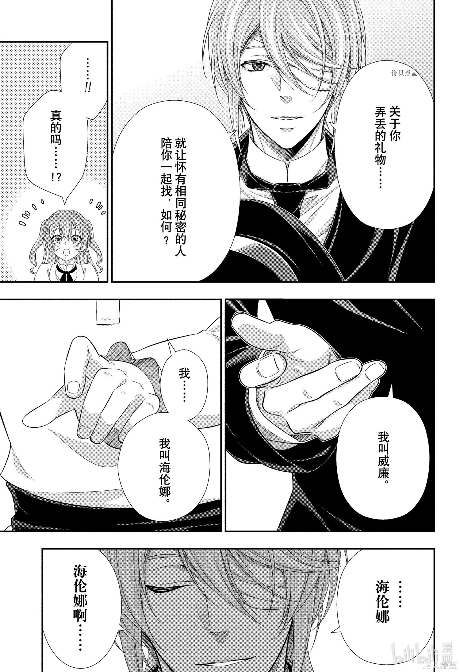 第71话 第9页