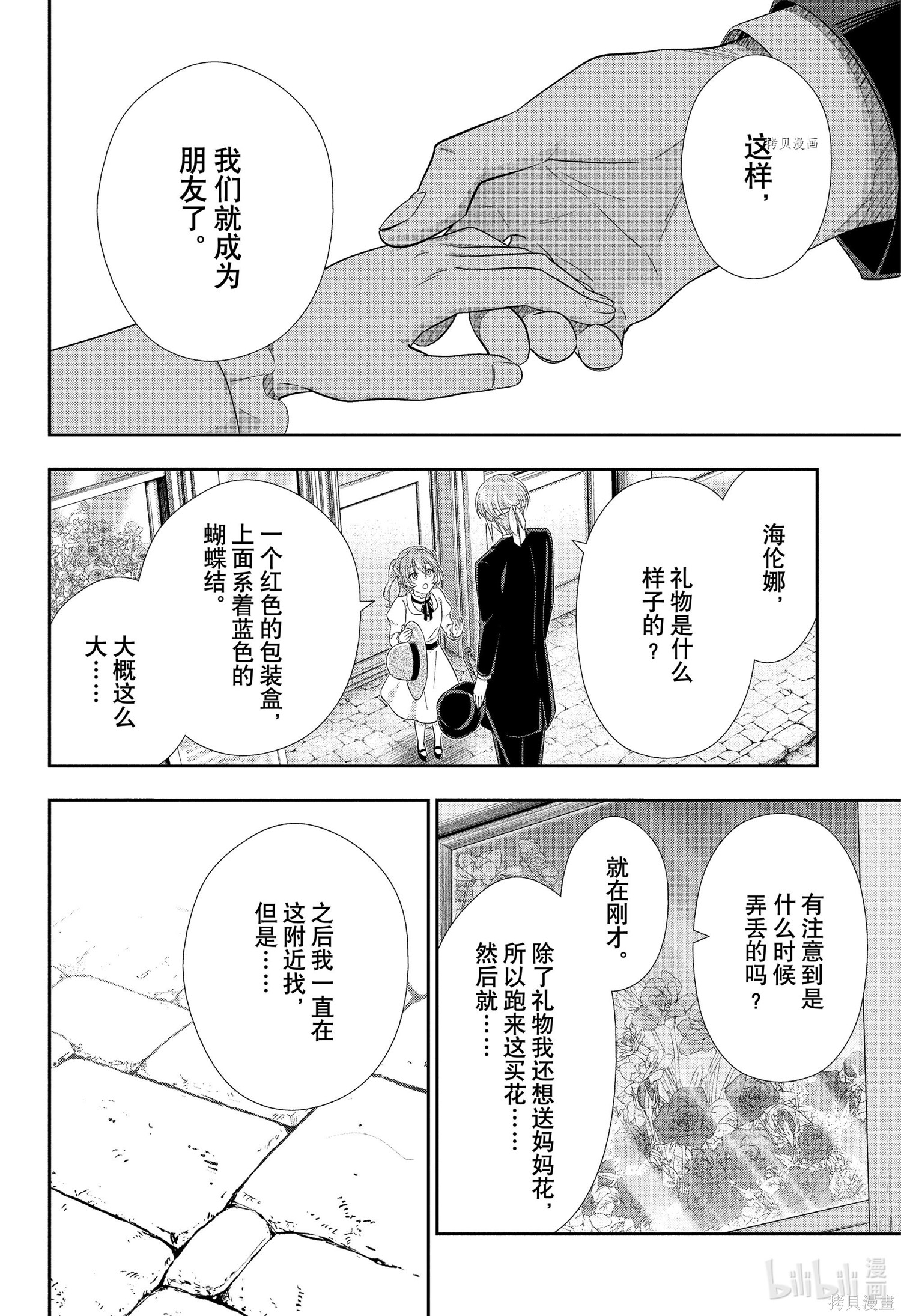 第71话 第10页