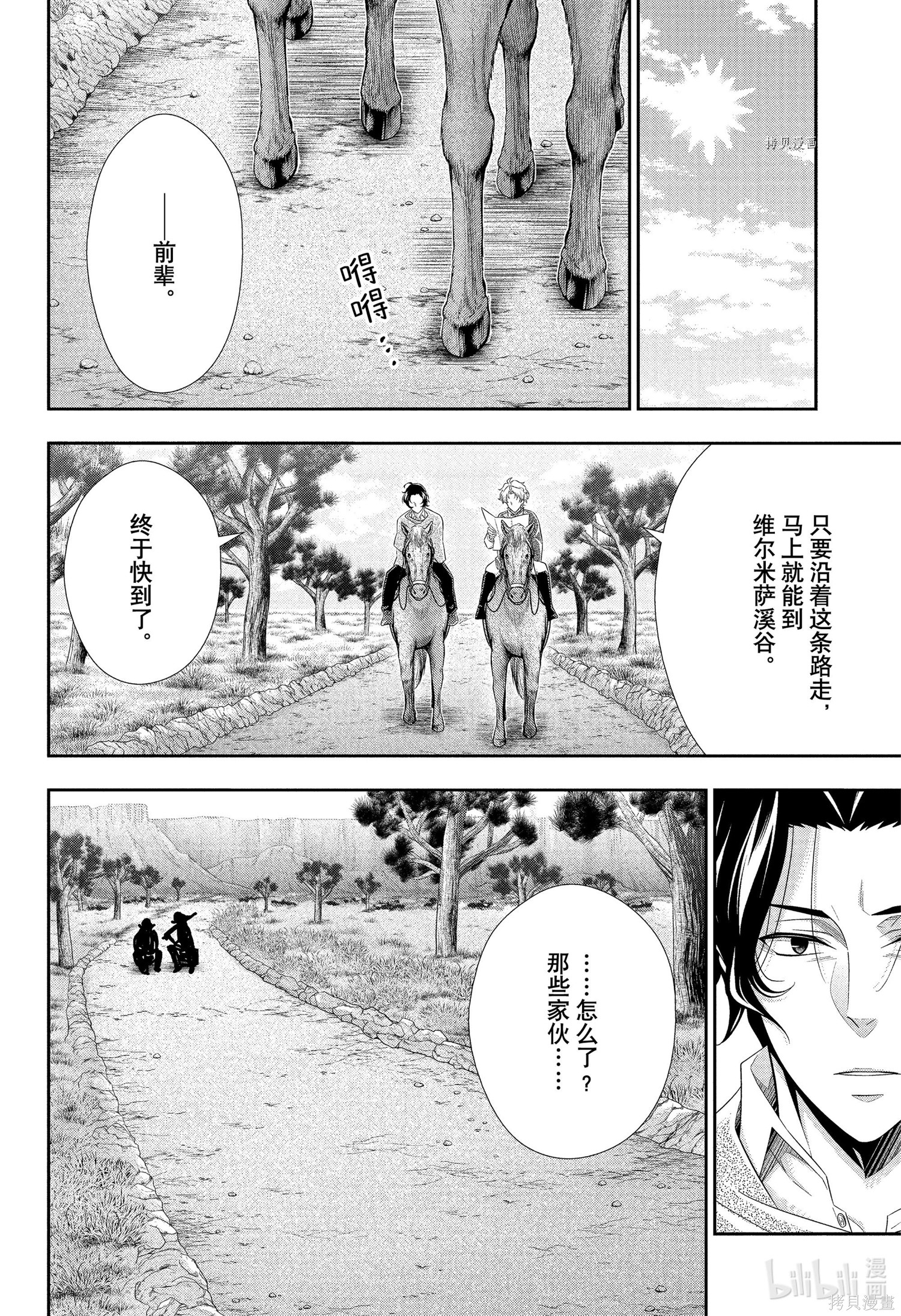 第71话 第28页