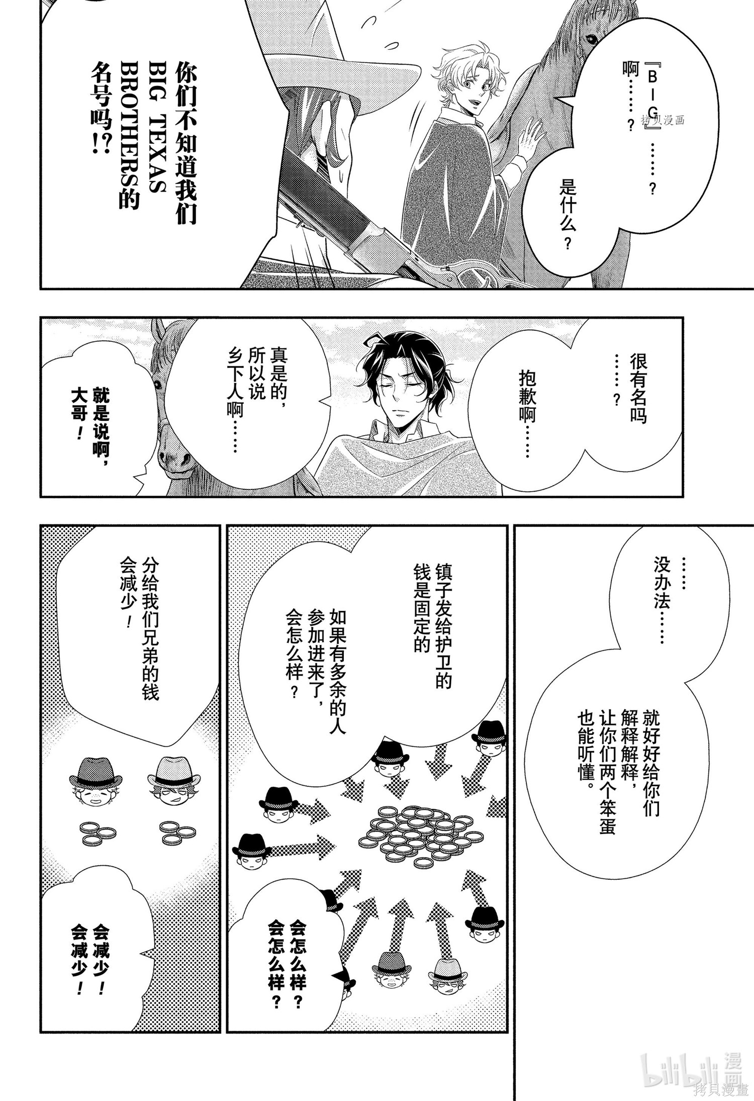 第71话 第30页