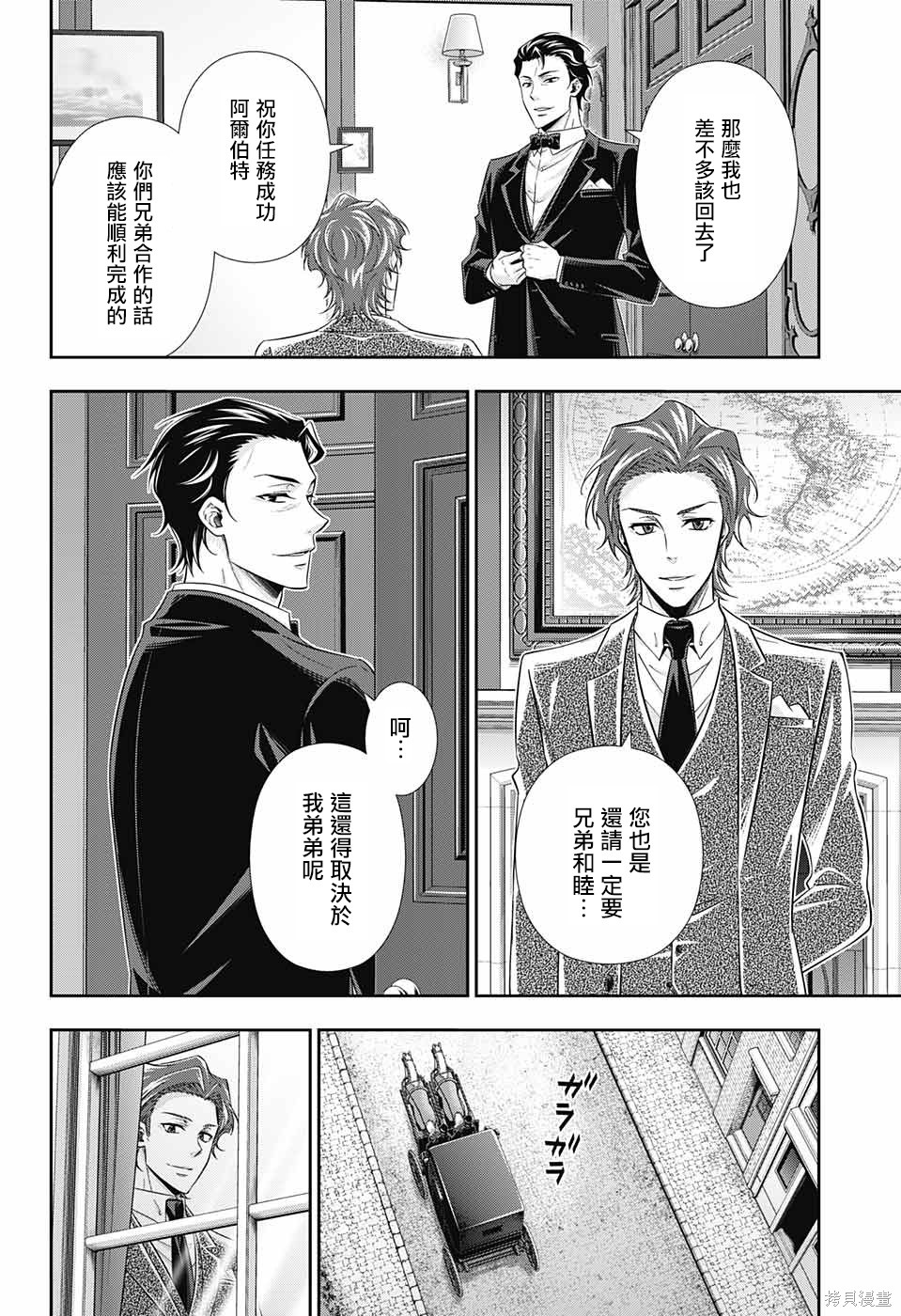第29话 第8页