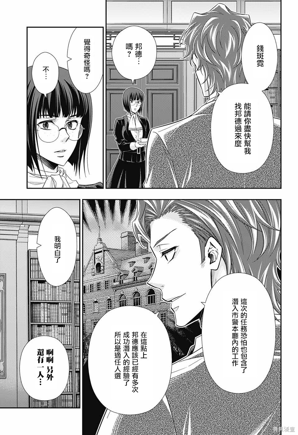 第29话 第9页