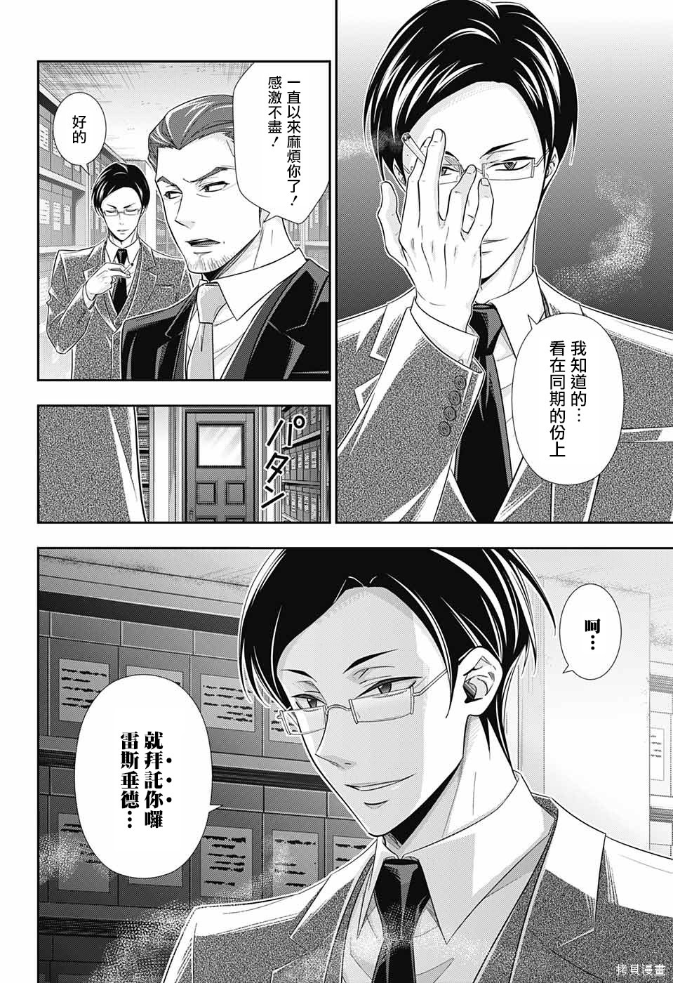 第29话 第18页