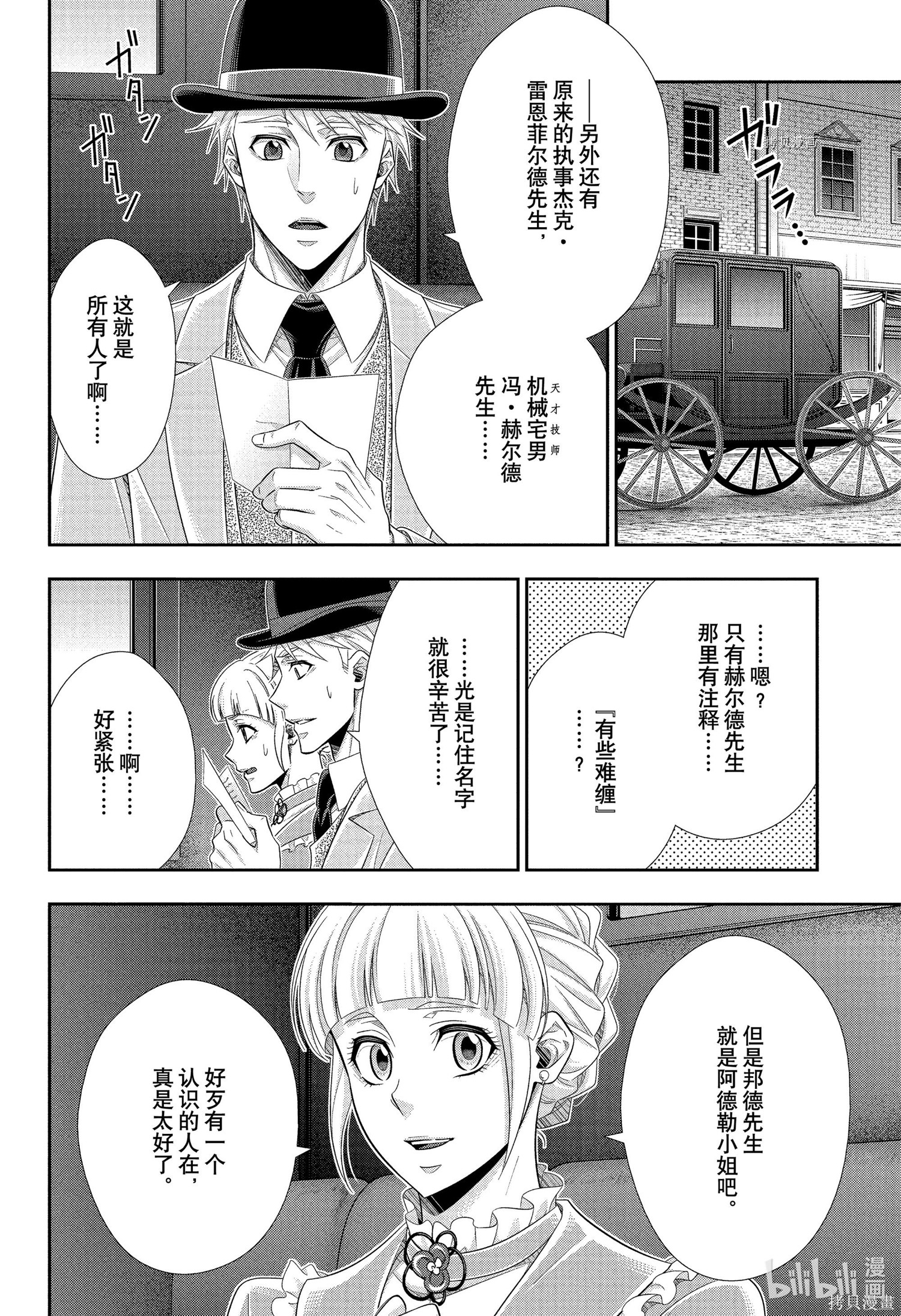 第66话 第4页