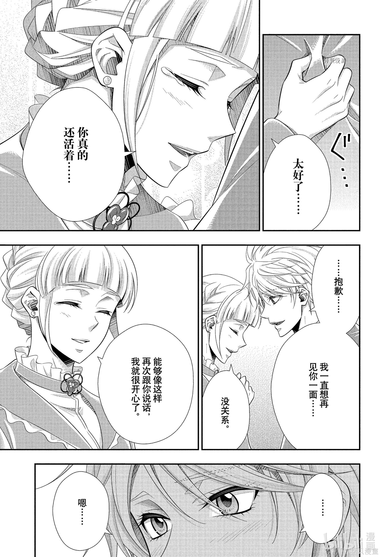 第66话 第9页