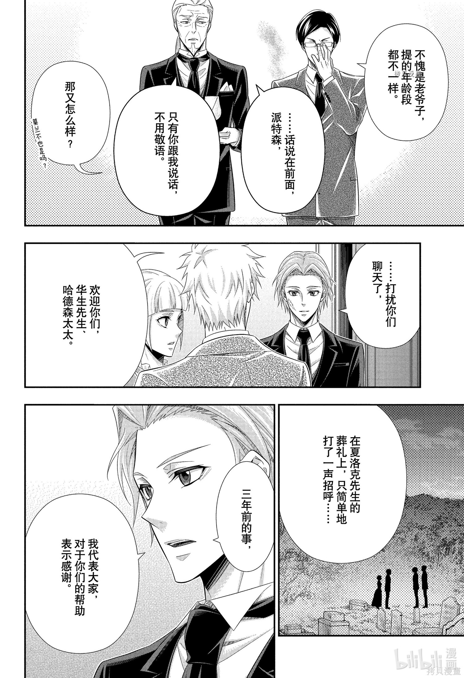 第66话 第14页