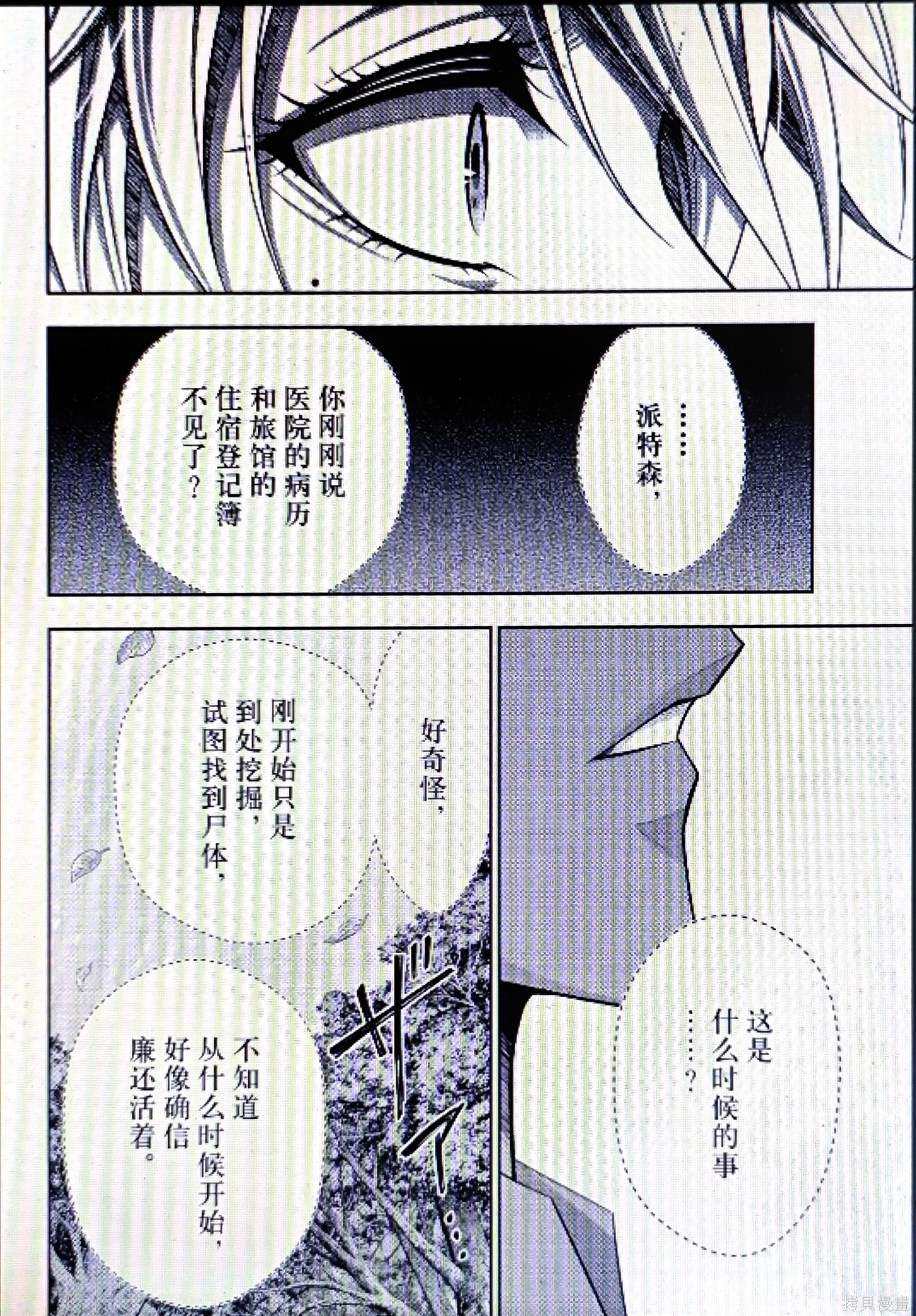 第95话 第16页