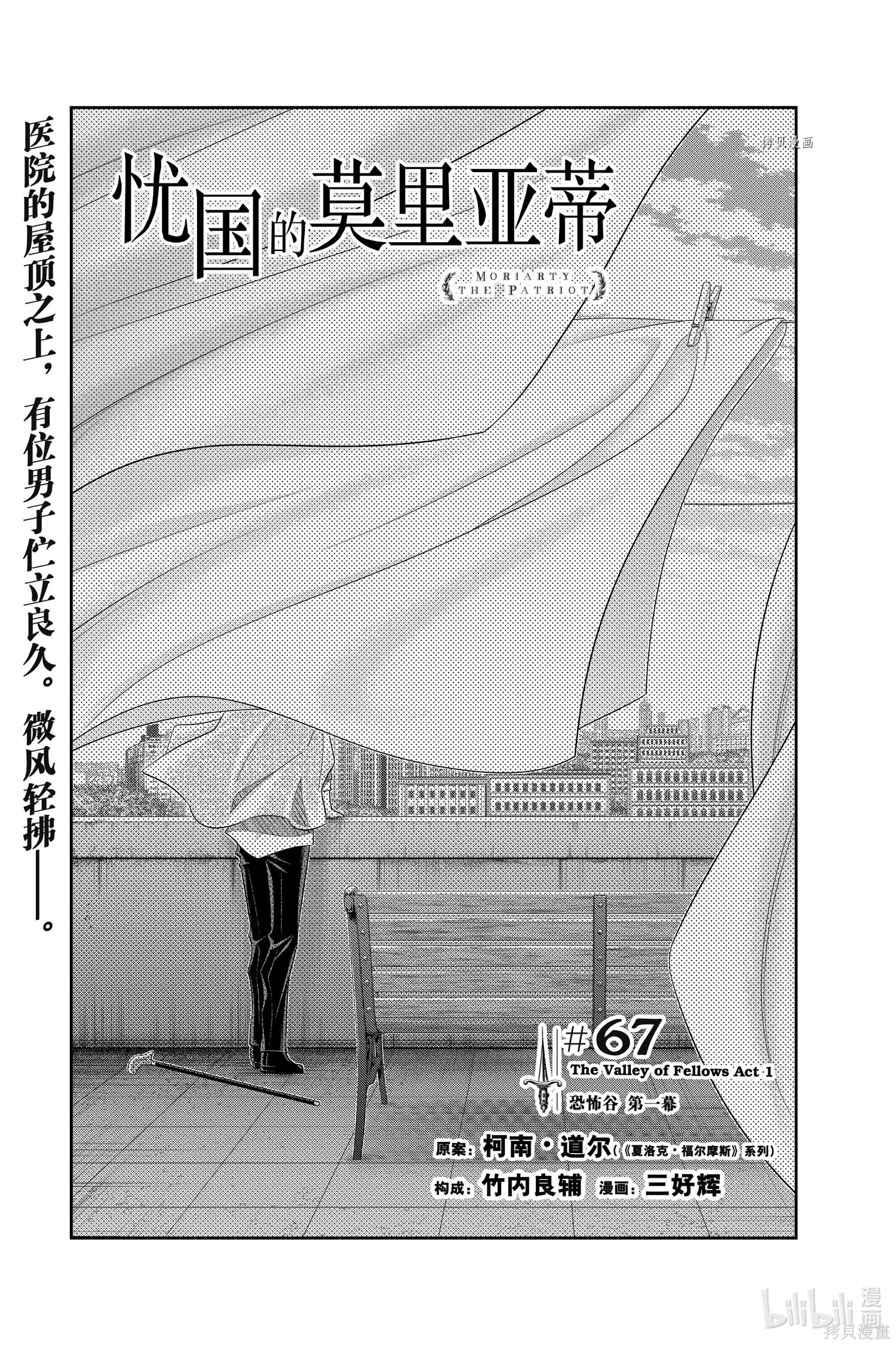 第67话 第1页