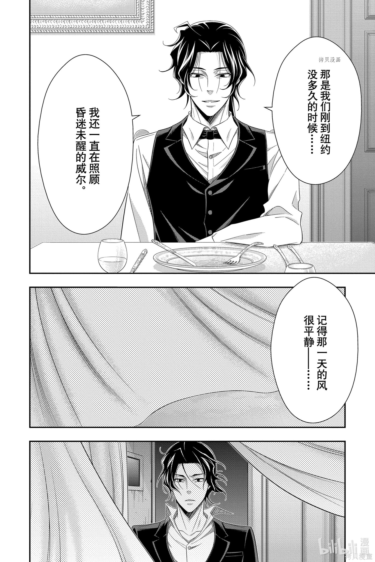 第67话 第2页