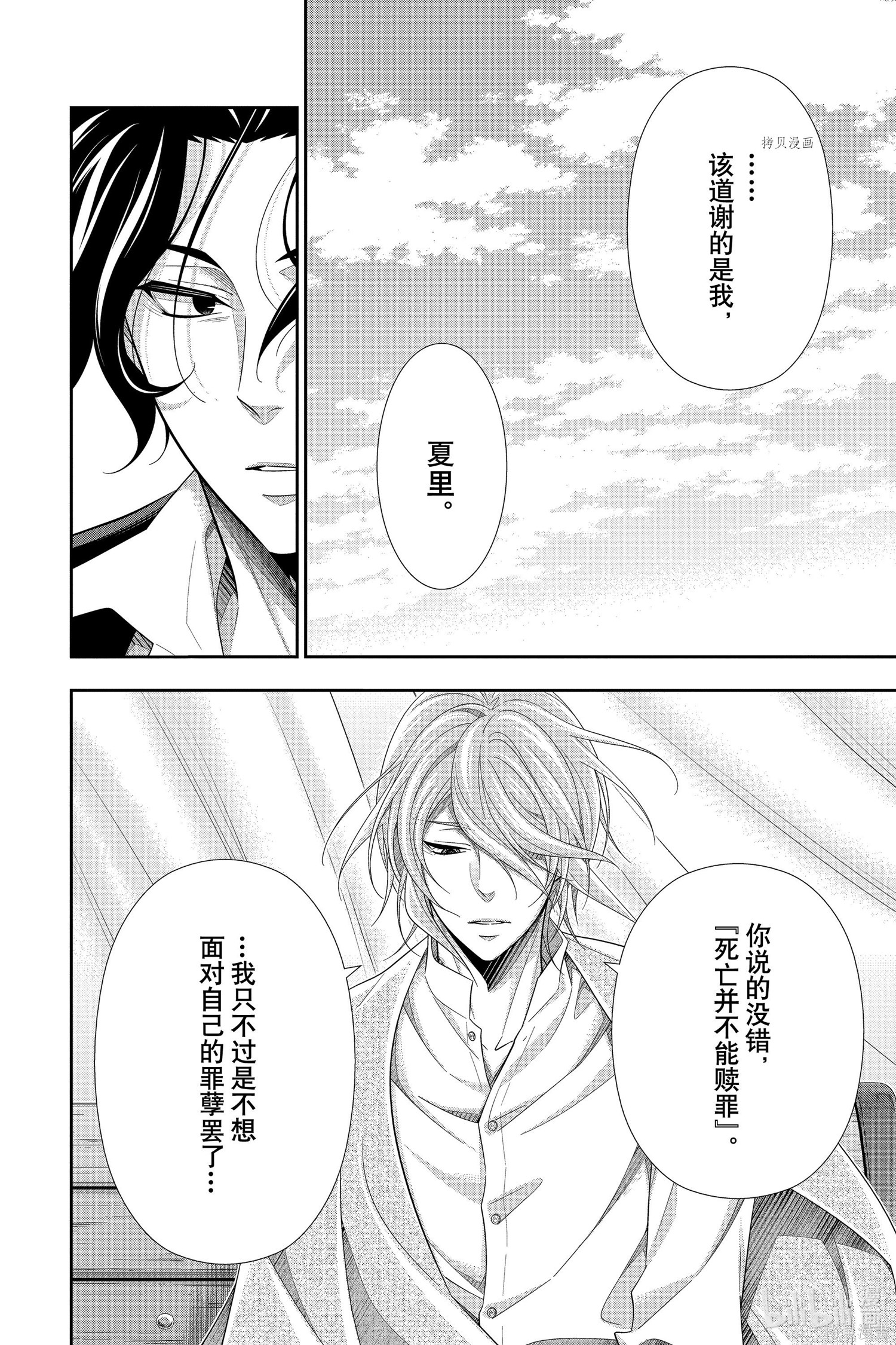 第67话 第6页