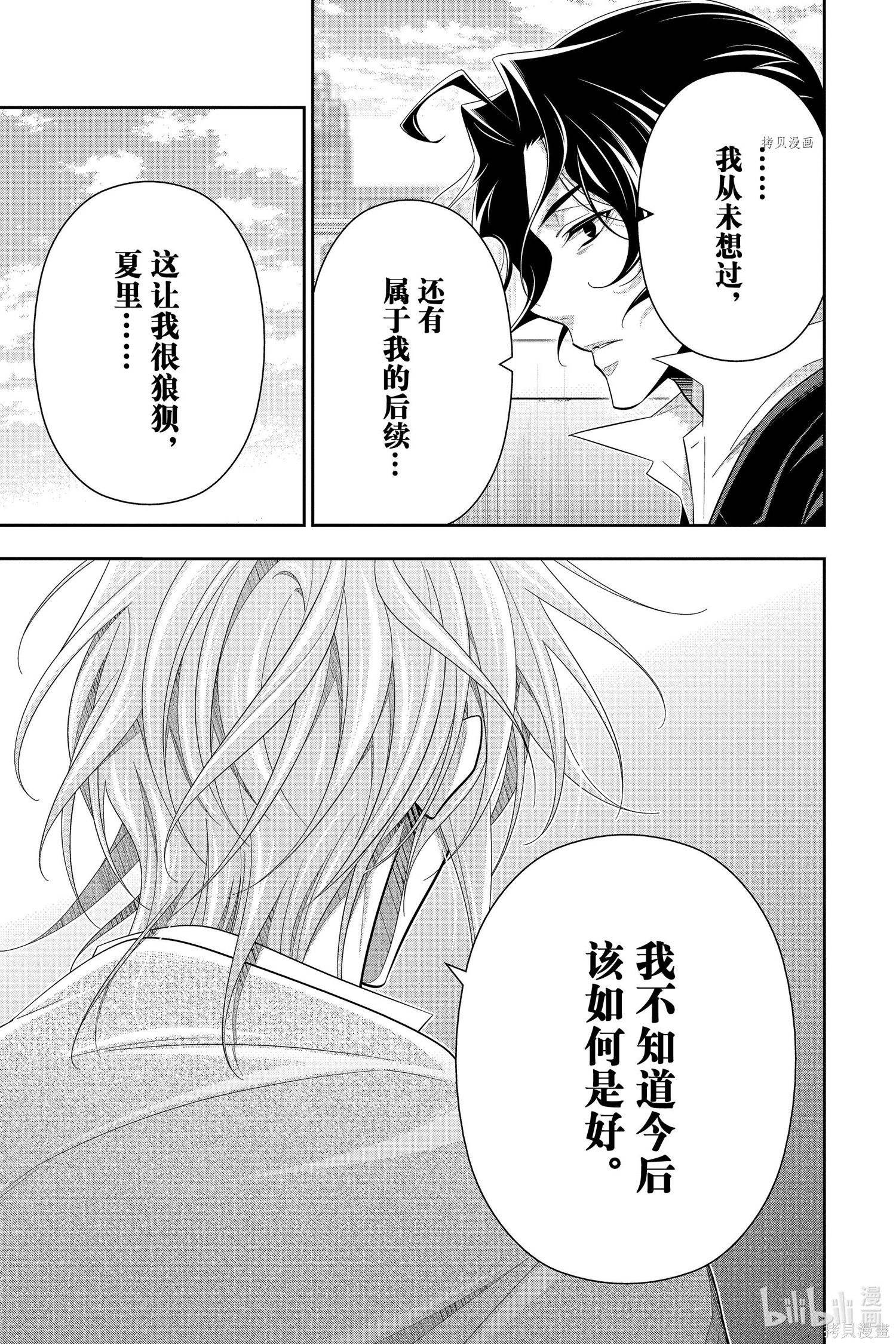 第67话 第9页