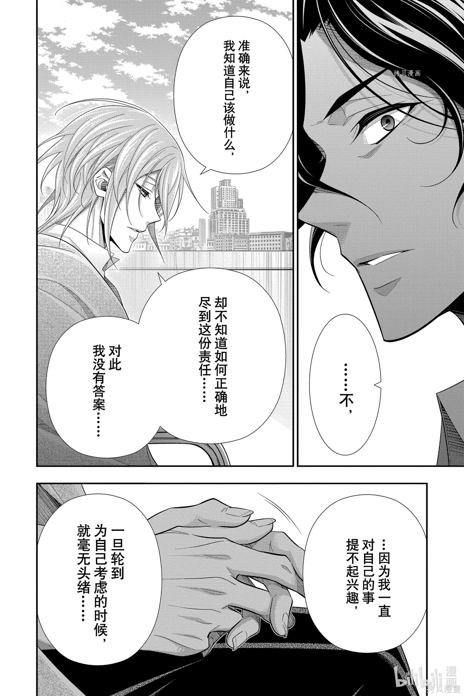 第67话 第10页
