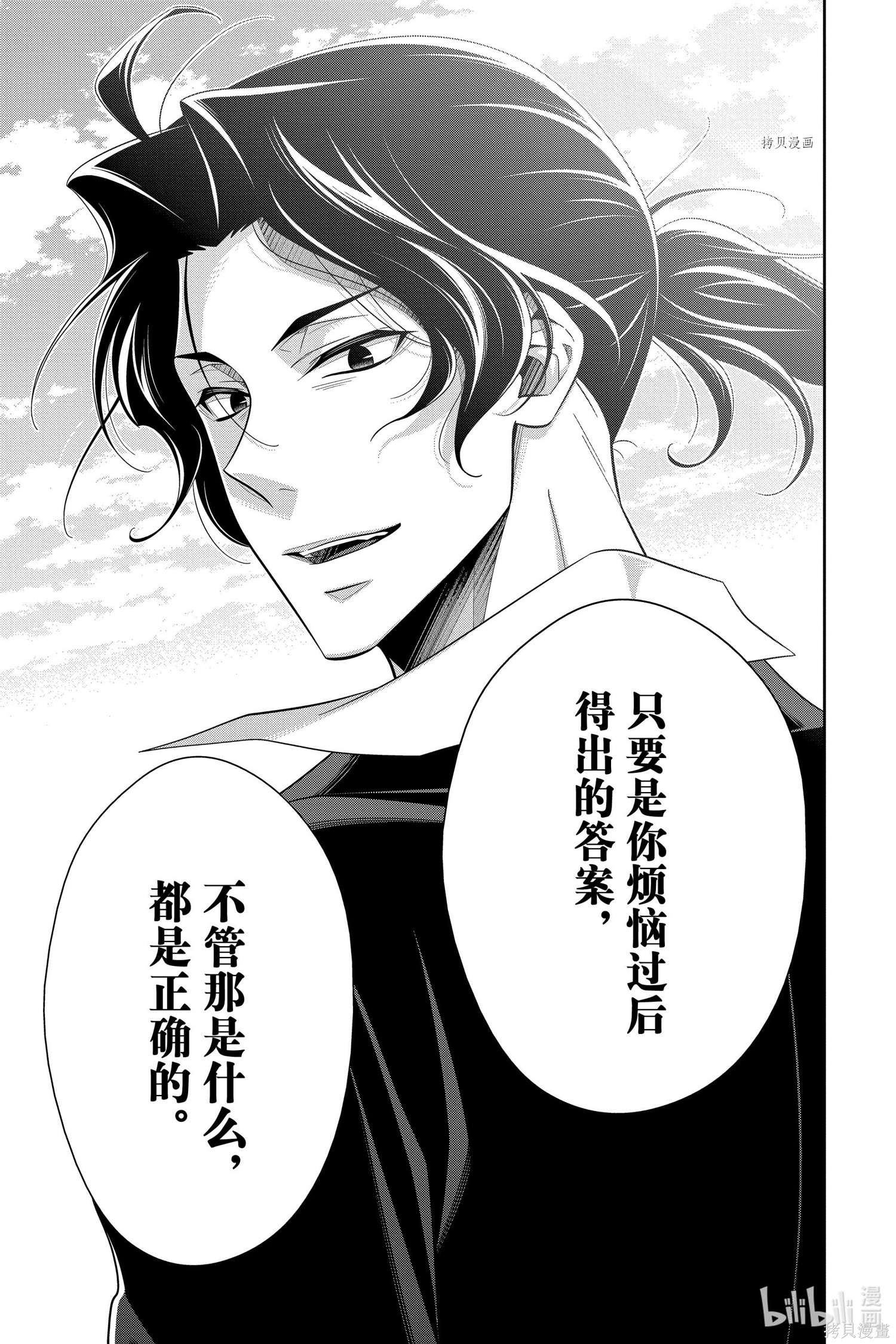 第67话 第21页