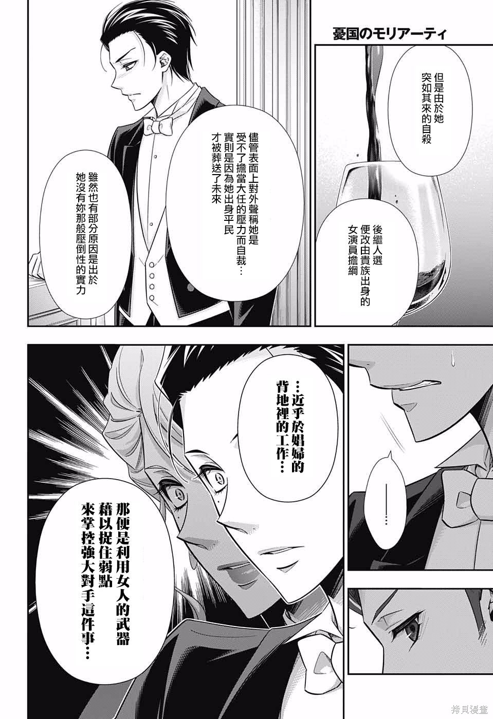 第21话 第6页