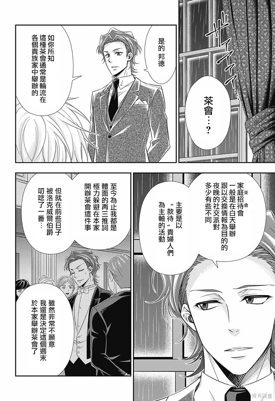 第32话 第6页