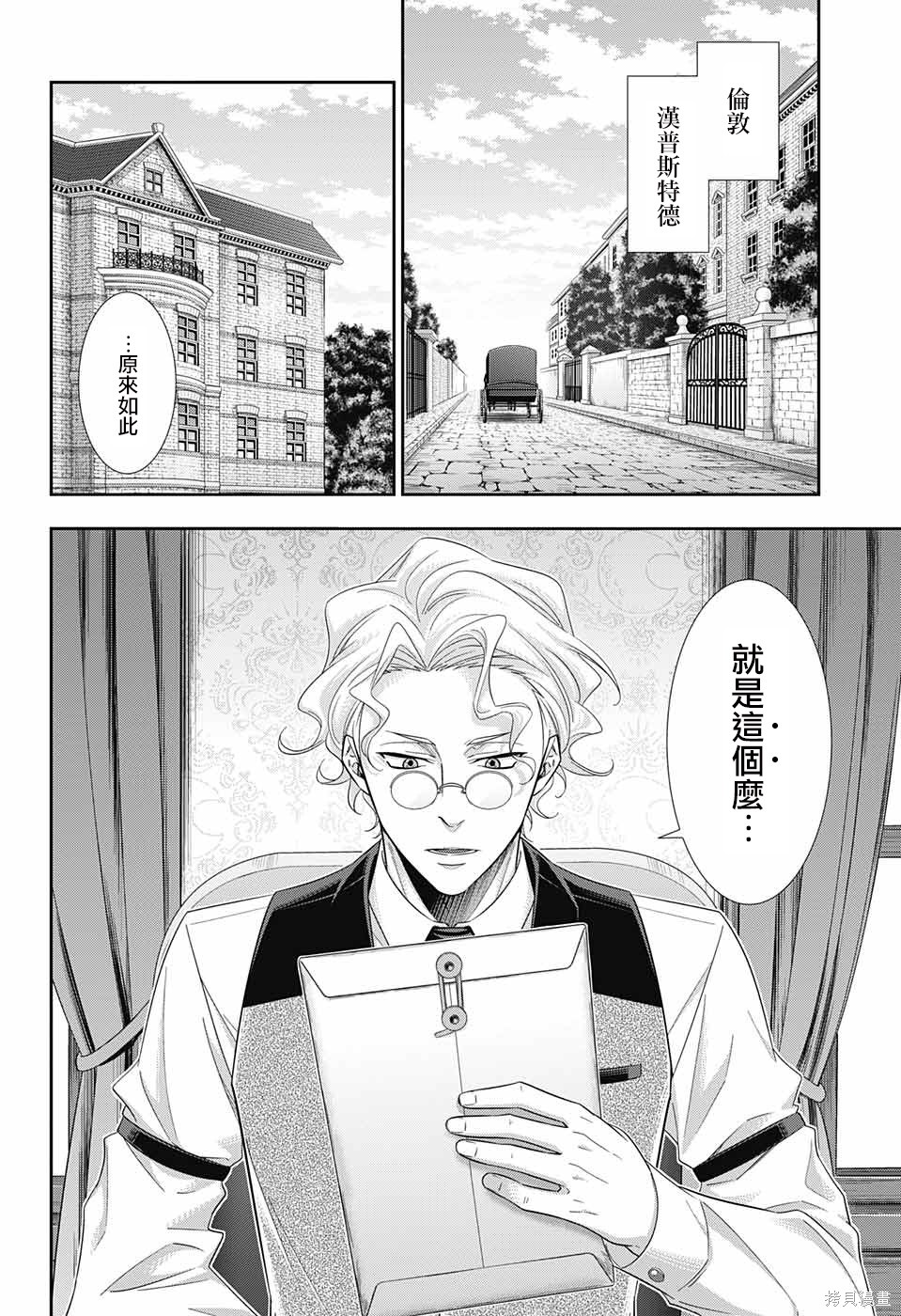 第33话 第4页