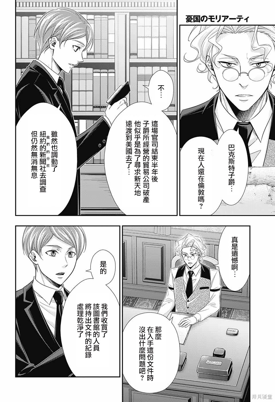第33话 第6页