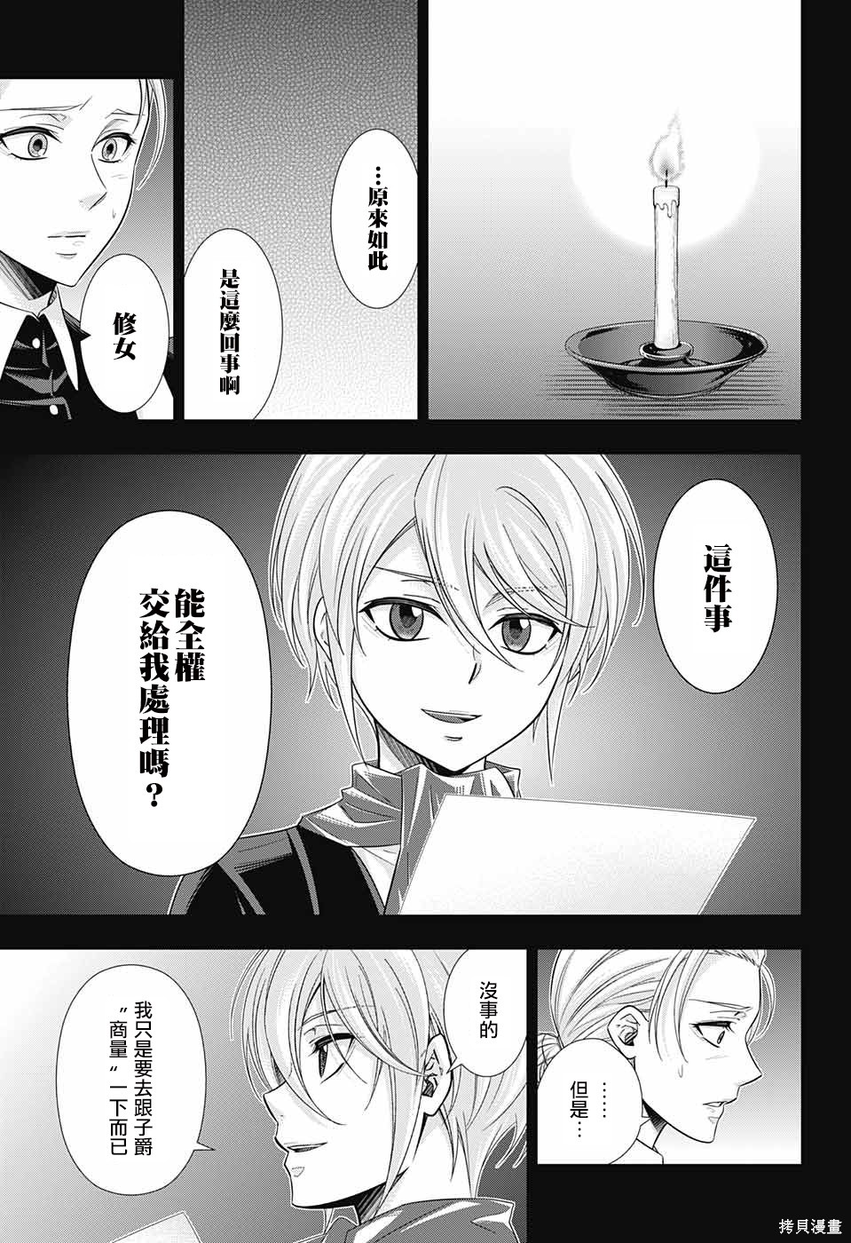 第33话 第33页