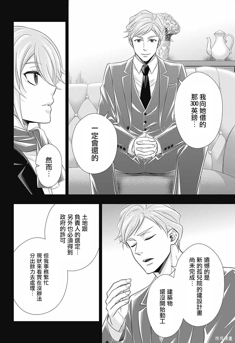第33话 第38页