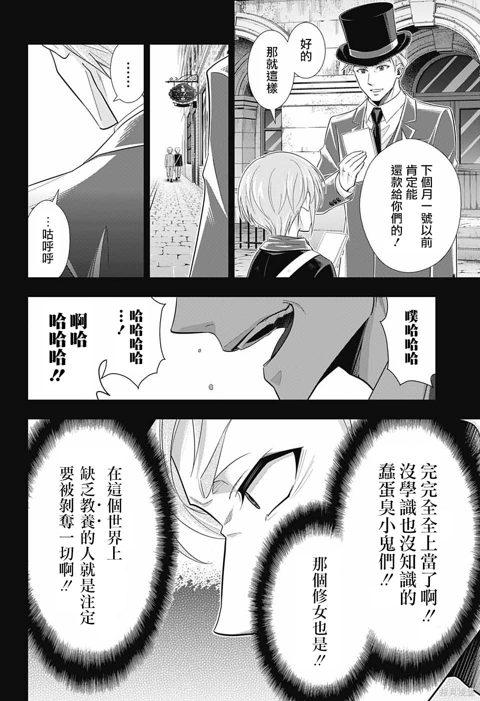 第33话 第44页