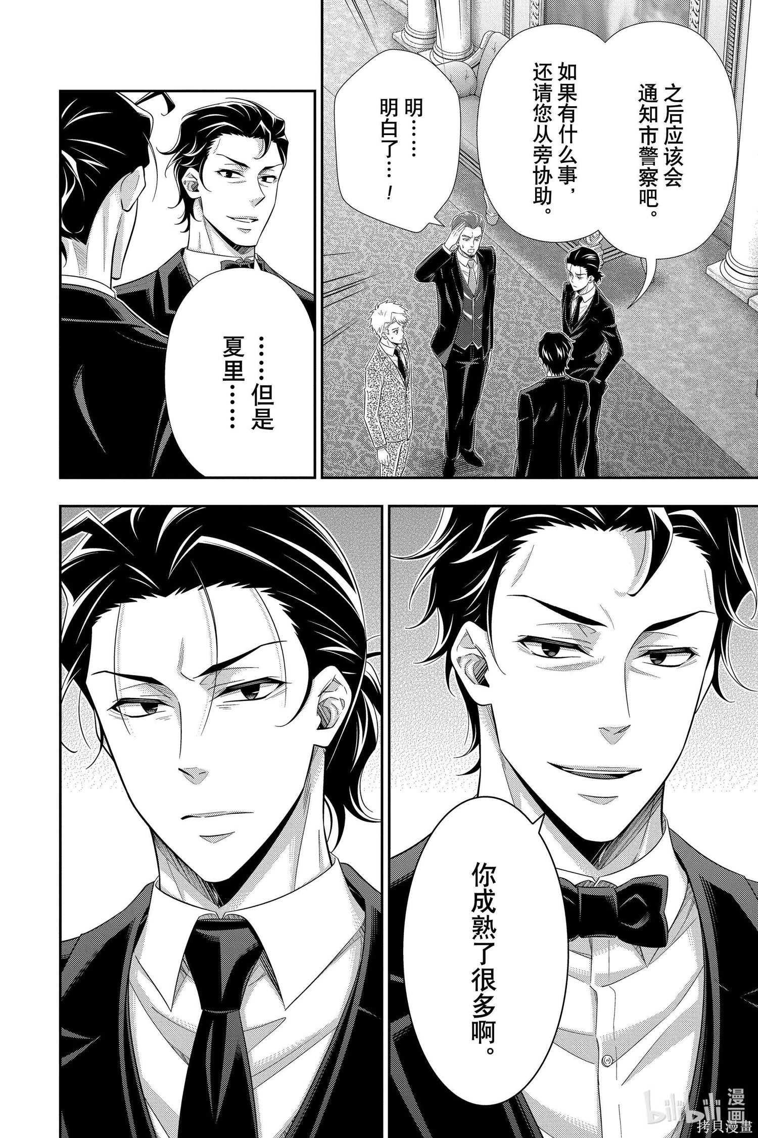 第52话 第6页