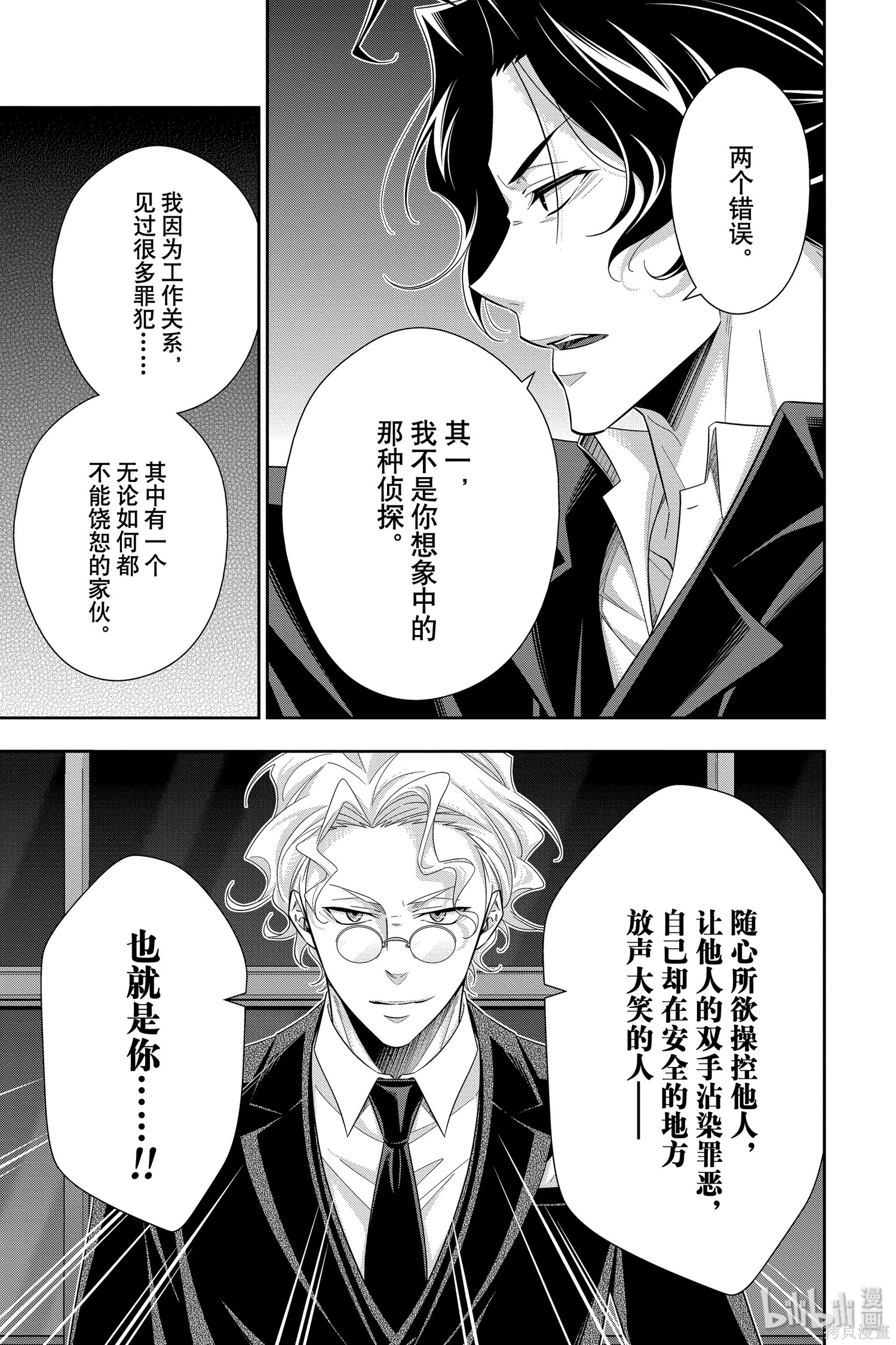 第47话 第15页
